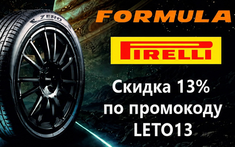 Скидка 13% по промокоду LETO13