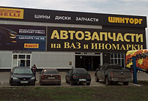 ШИНТОРГ ОПТ ВОРОНЕЖ, ул. Героев Сибиряков, д. 2А